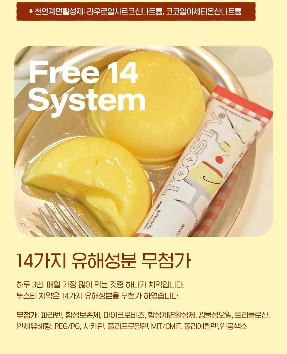 맛있는 치약 투스티 치약 80g 4종 택1 상세페이지 58