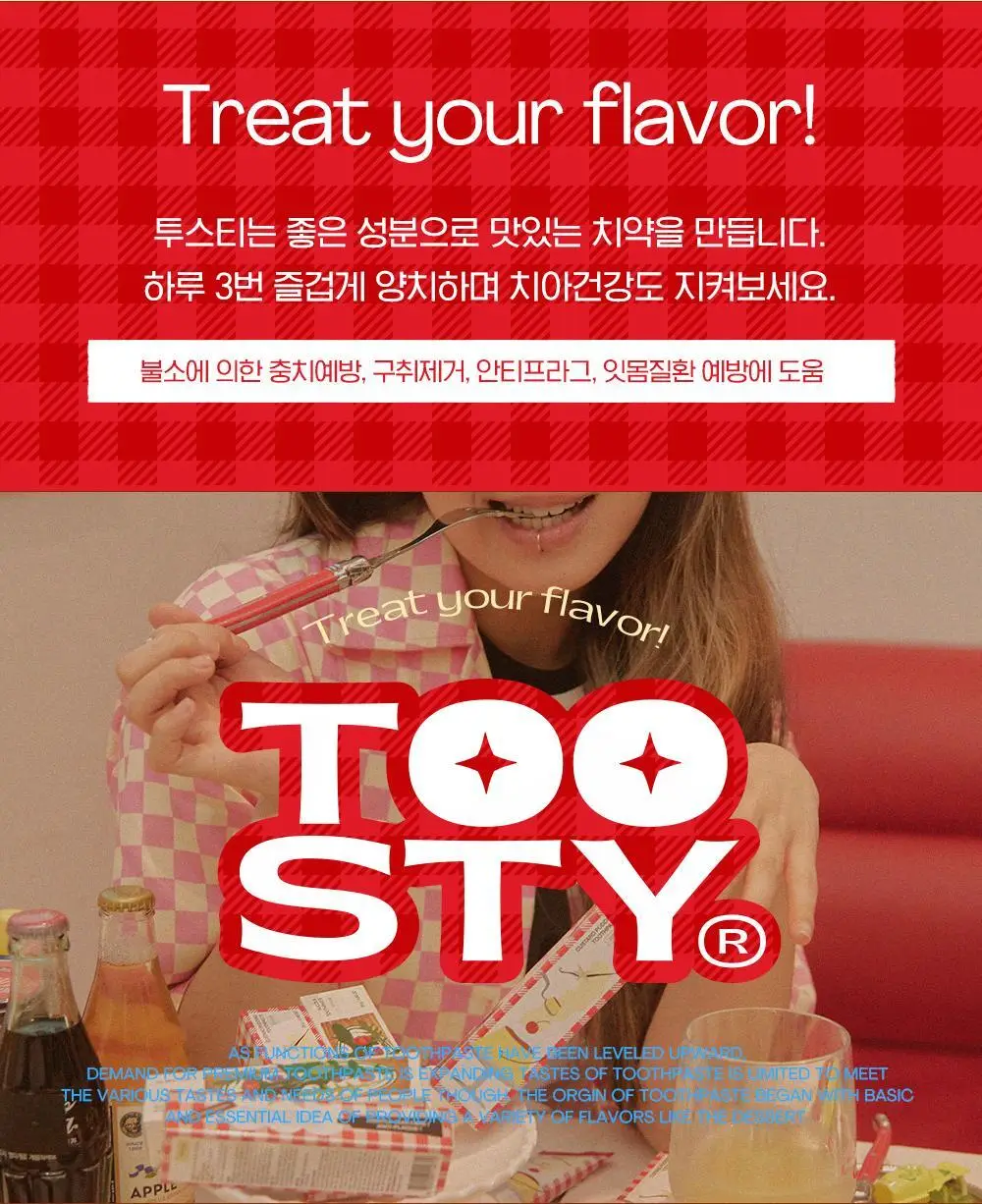 맛있는 치약 투스티 치약 80g 4종 택1 상세페이지 59