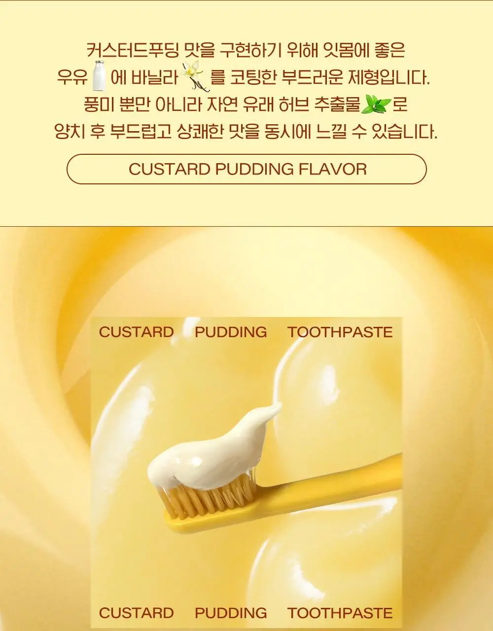맛있는 치약 투스티 치약 80g 4종 택1 상세페이지 61