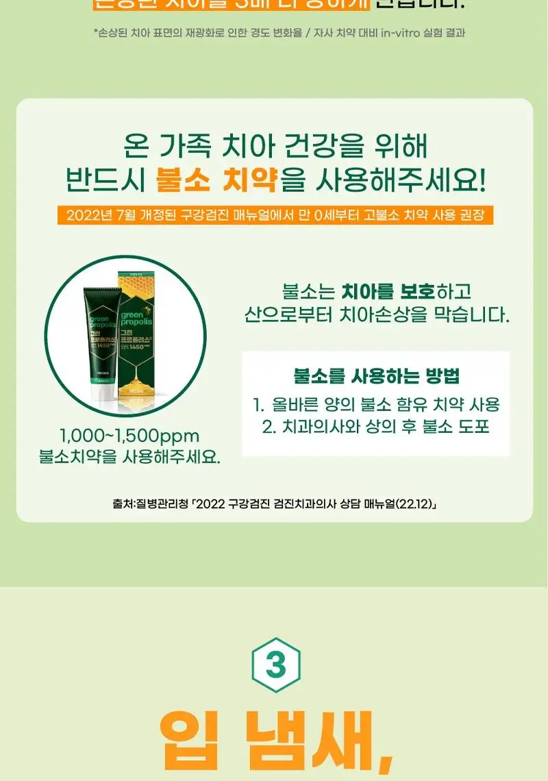 메디안 그린프로폴리스 치약 100G 3입(프레쉬민트/프레쉬피치) 상세페이지 12