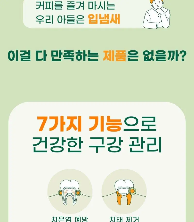 메디안 그린프로폴리스 치약 100G 3입(프레쉬민트/프레쉬피치) 상세페이지 16