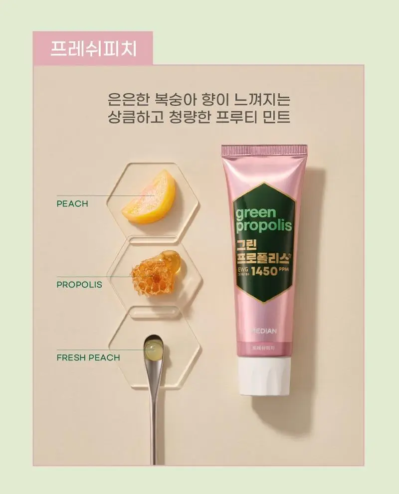 메디안 그린프로폴리스 치약 100G 3입(프레쉬민트/프레쉬피치) 상세페이지 23
