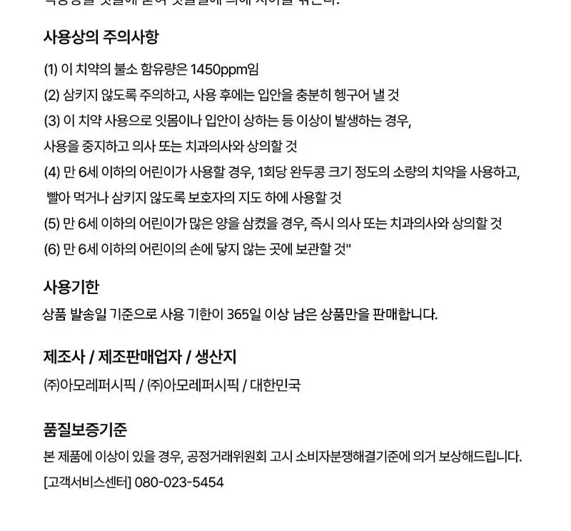 메디안 그린프로폴리스 치약 100G 3입(프레쉬민트/프레쉬피치) 상세페이지 28