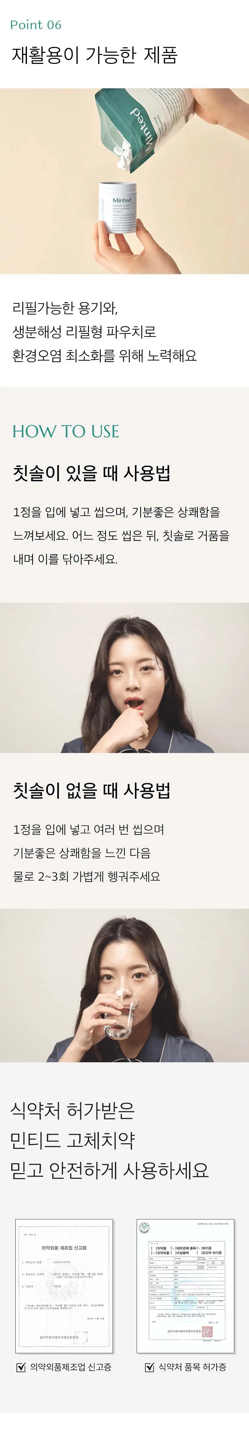 민티드 마일드민트 고체치약 2종 택1 (90정/180정) 상세페이지 3