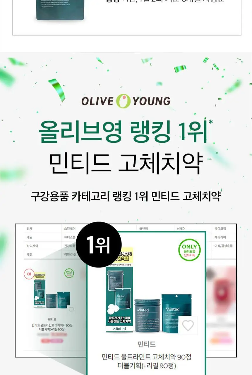 민티드 울트라민트 고체치약 택1 (90정/180정) 상세페이지 3