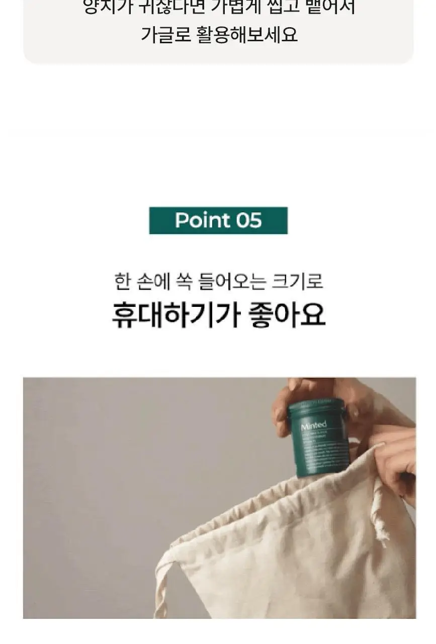 민티드 울트라민트 고체치약 택1 (90정/180정) 상세페이지 19