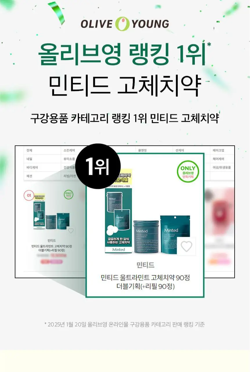 민티드 프리미엄 고체치약 90정 기획 (+미니케이스) 상세페이지 3