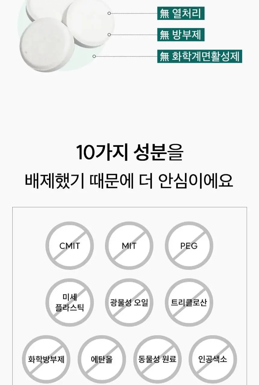 민티드 프리미엄 고체치약 90정 기획 (+미니케이스) 상세페이지 6
