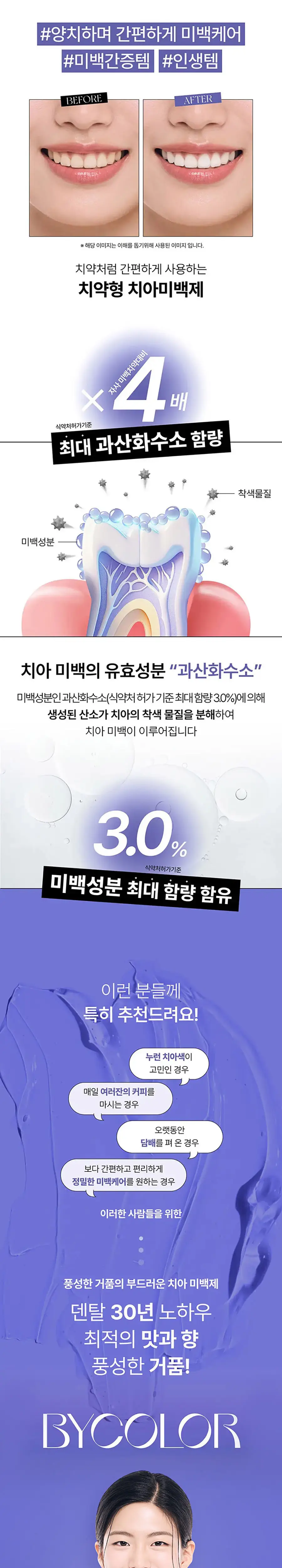 바이컬러 블루 치약 기획/ 레드 치약 기획 2종 택1 상세페이지 7