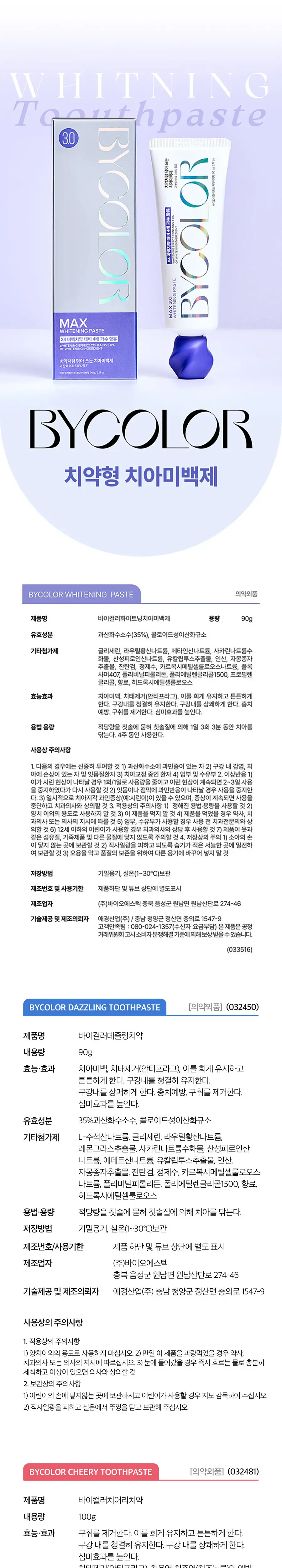 바이컬러 블루 치약 기획/ 레드 치약 기획 2종 택1 상세페이지 9