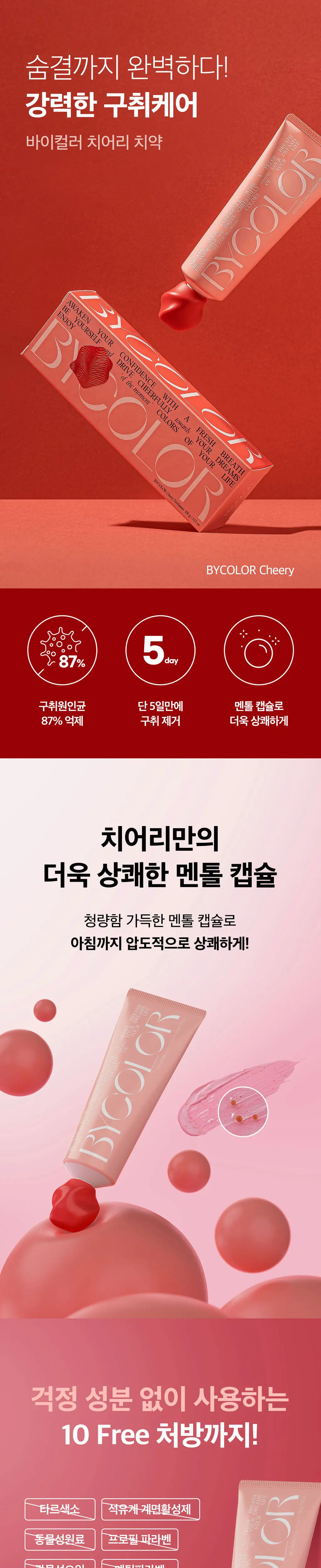 바이컬러 치약 3종 택1 (구취,미백,고불소) 상세페이지 2
