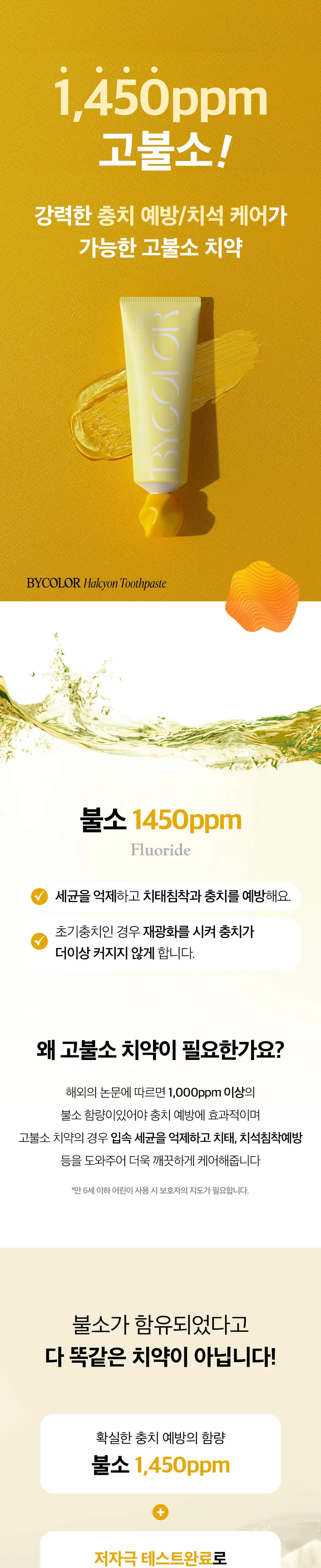바이컬러 치약 3종 택1 (구취,미백,고불소) 상세페이지 4