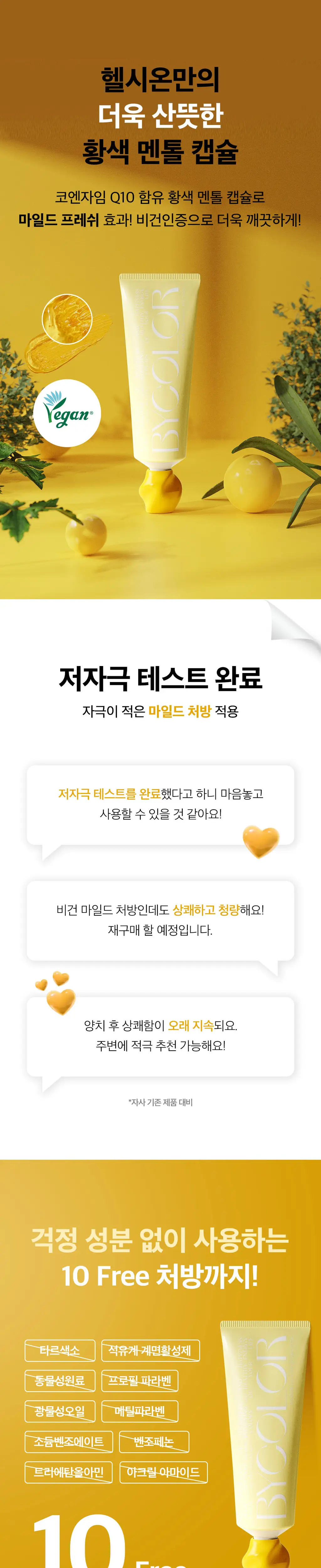 바이컬러 치약 3종 택1 (구취,미백,고불소) 상세페이지 5