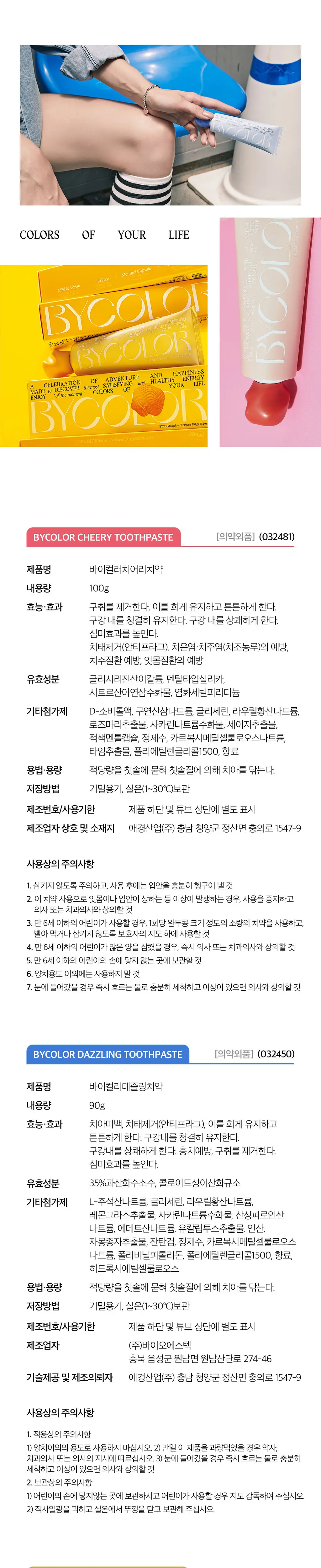 바이컬러 치약 3종 택1 (구취,미백,고불소) 상세페이지 6