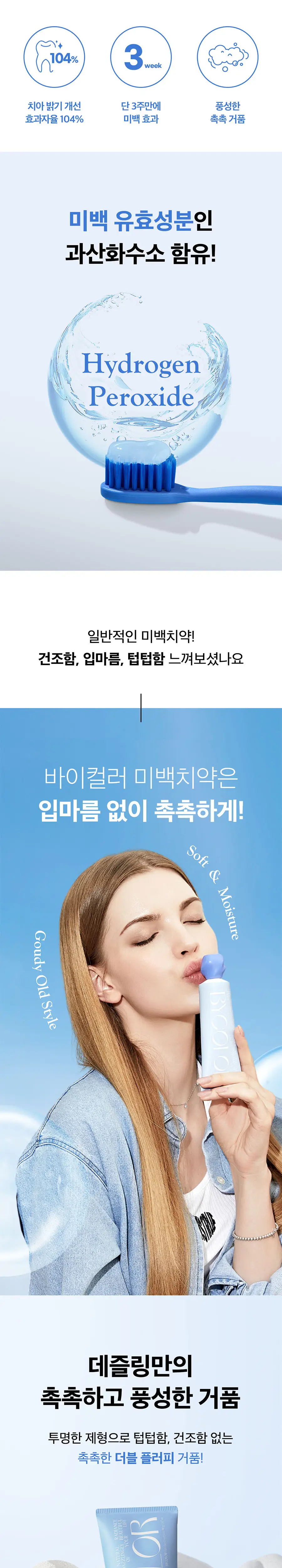 바이컬러 치어리 레드 치약 100g 기획 (+미백제 90g) (2509) 상세페이지 4