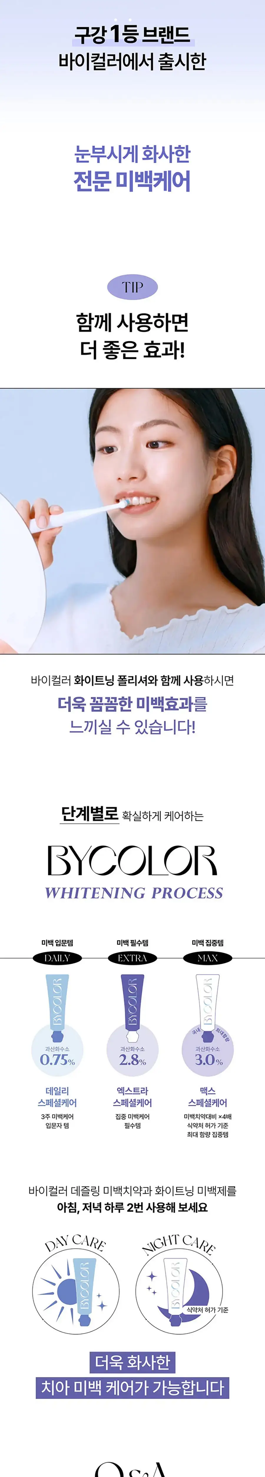 바이컬러 치어리 레드 치약 100g 기획 (+미백제 90g) (2509) 상세페이지 8