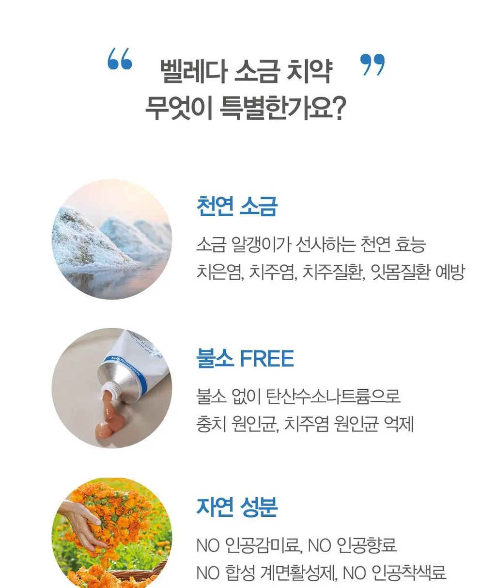 벨레다 소금 치약 75ml 상세페이지 3