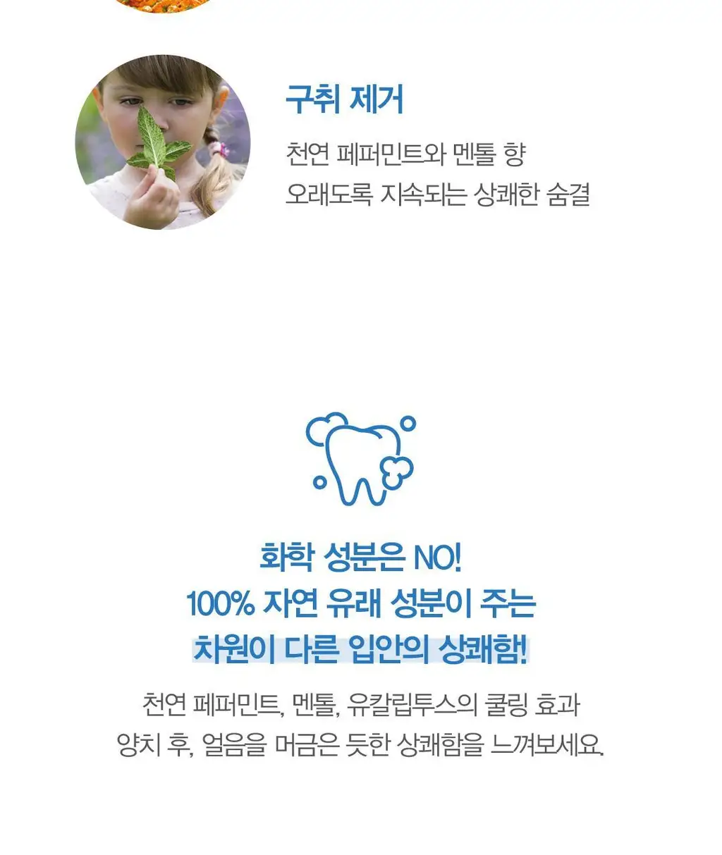 벨레다 소금 치약 75ml 상세페이지 4