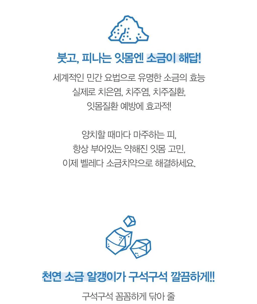 벨레다 소금 치약 75ml 상세페이지 5