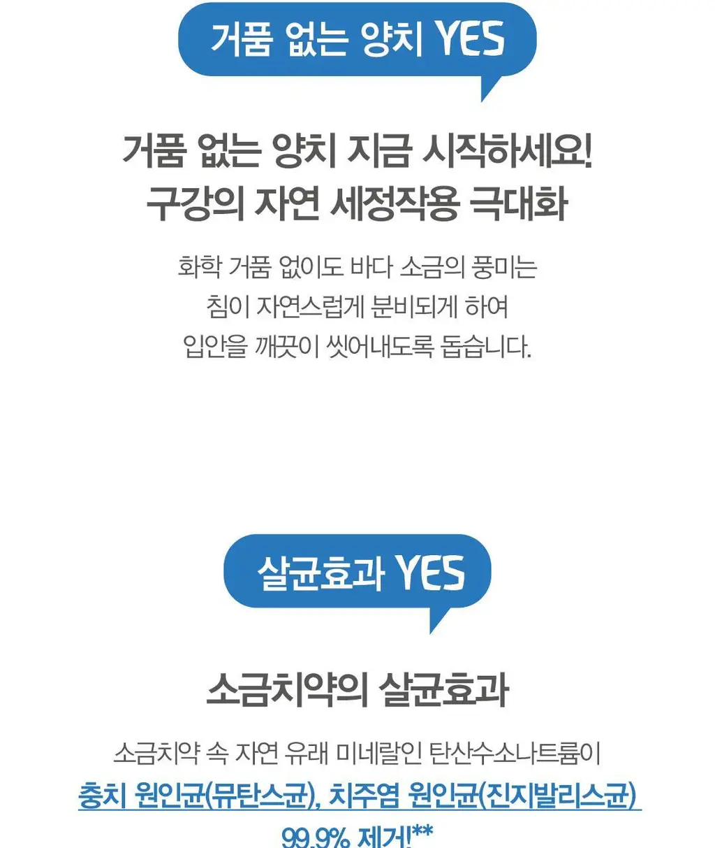 벨레다 소금 치약 75ml 상세페이지 7