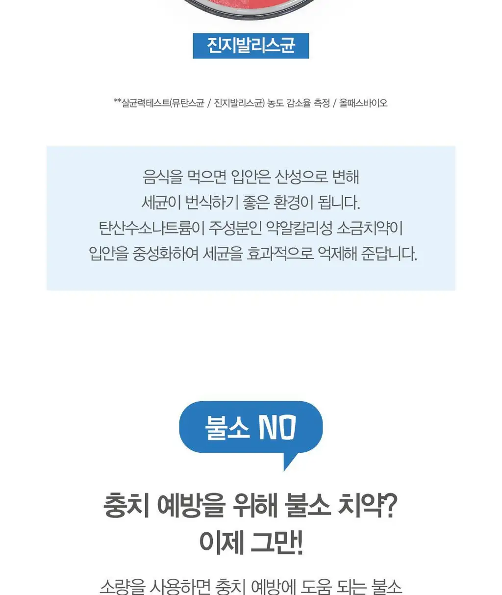 벨레다 소금 치약 75ml 상세페이지 9