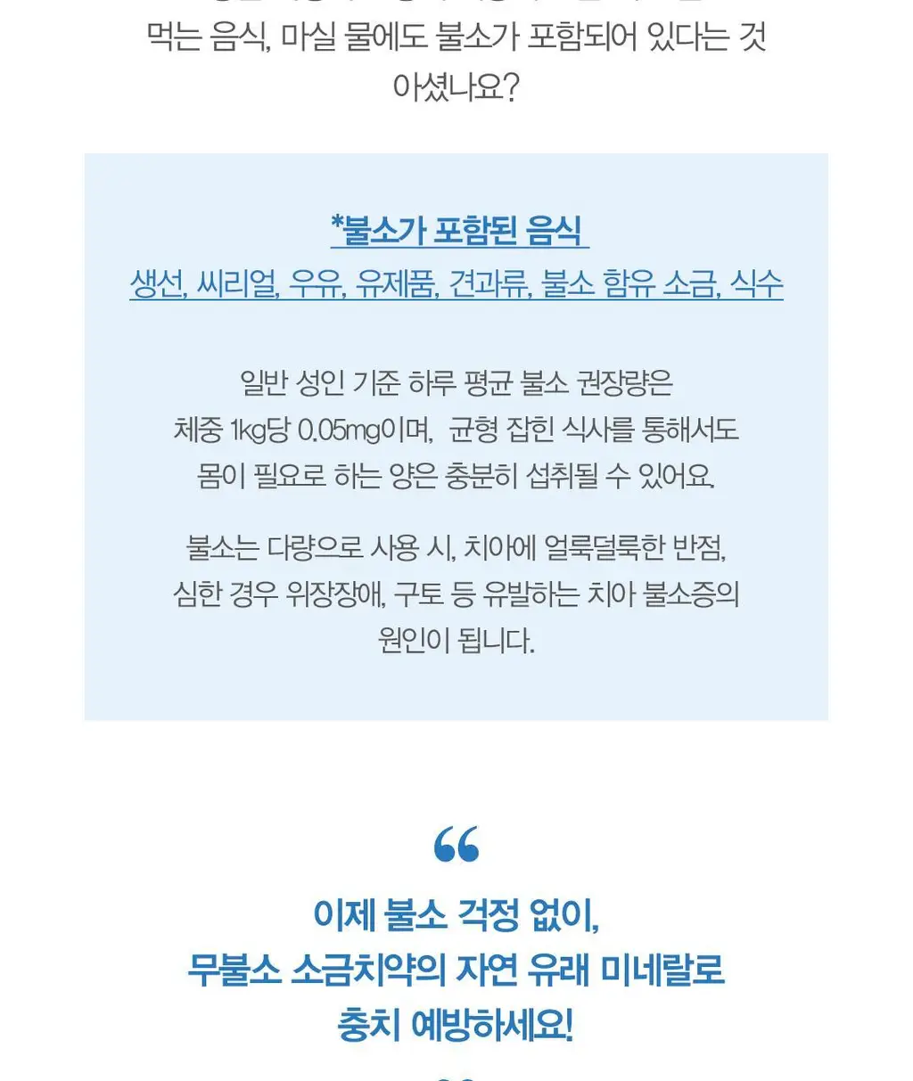 벨레다 소금 치약 75ml 상세페이지 10