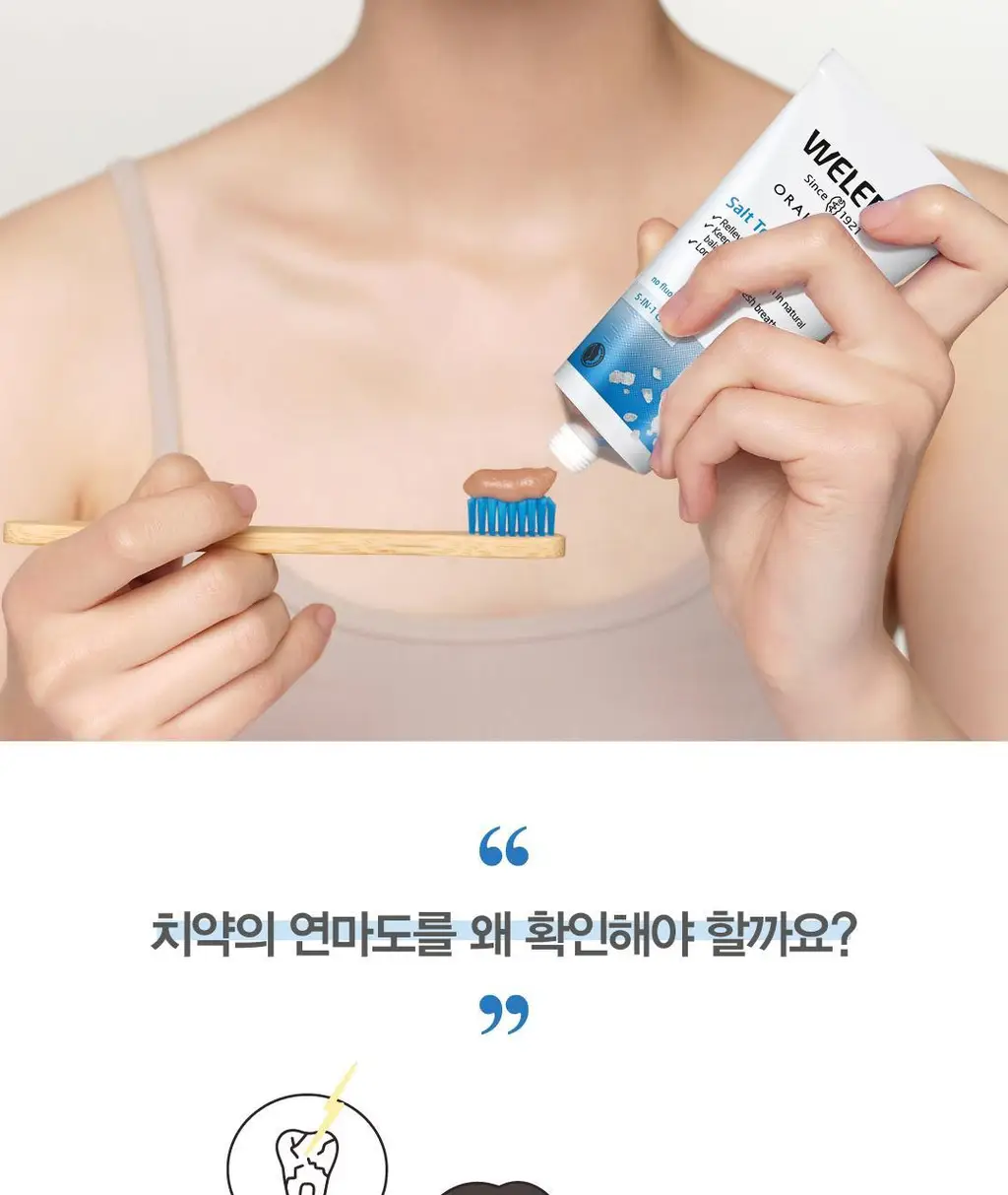 벨레다 소금 치약 75ml 상세페이지 12