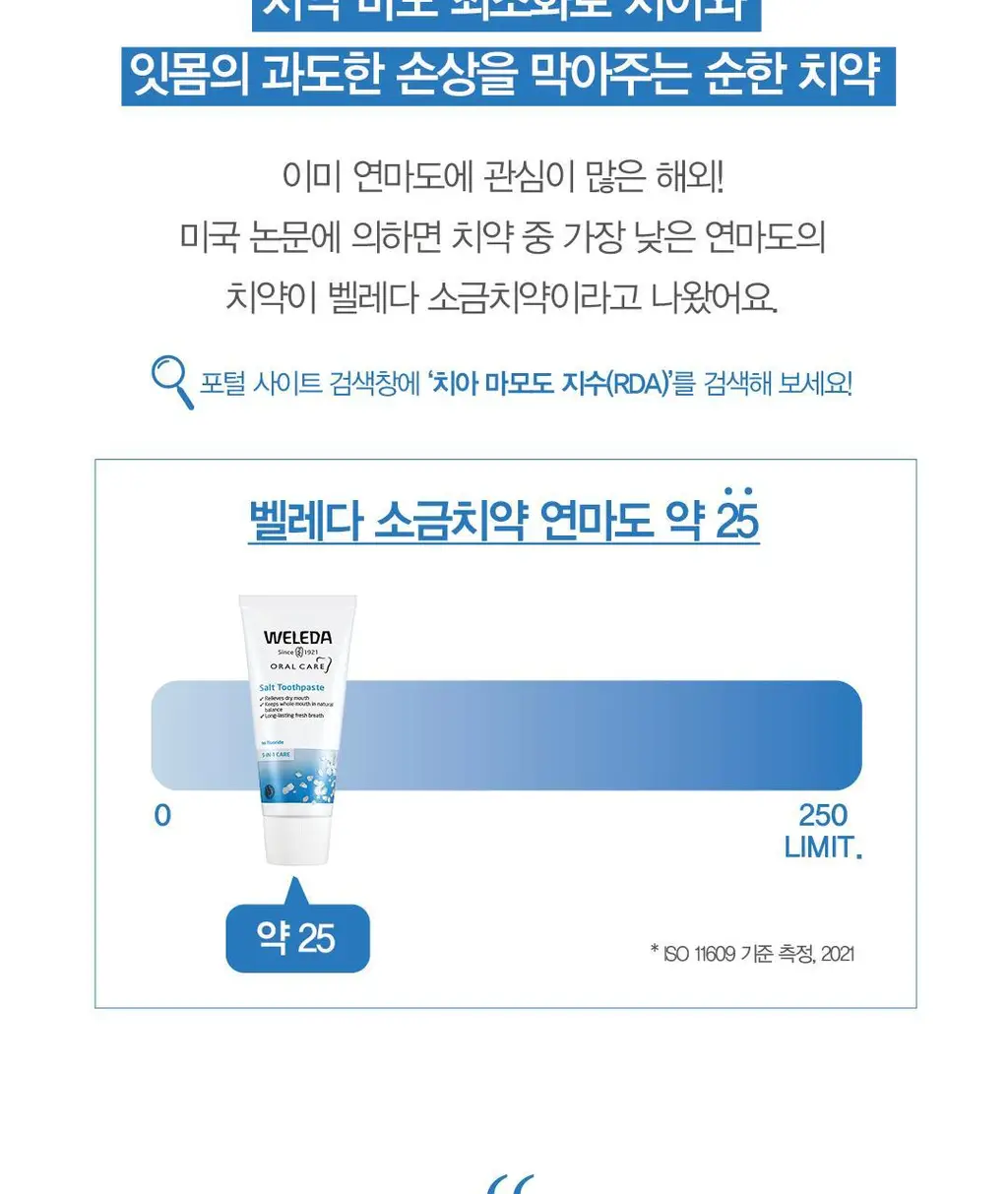벨레다 소금 치약 75ml 상세페이지 14