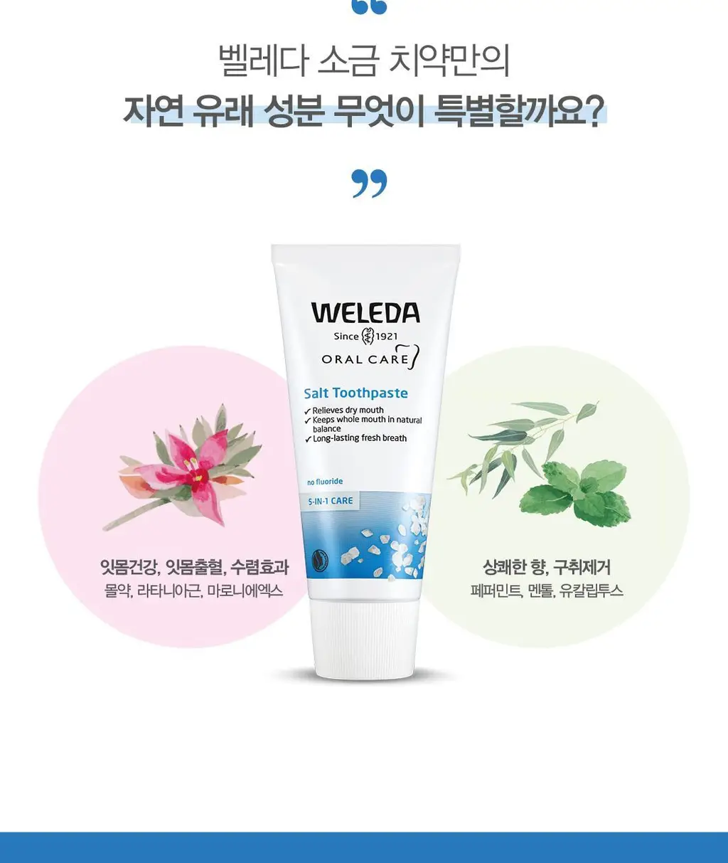 벨레다 소금 치약 75ml 상세페이지 15