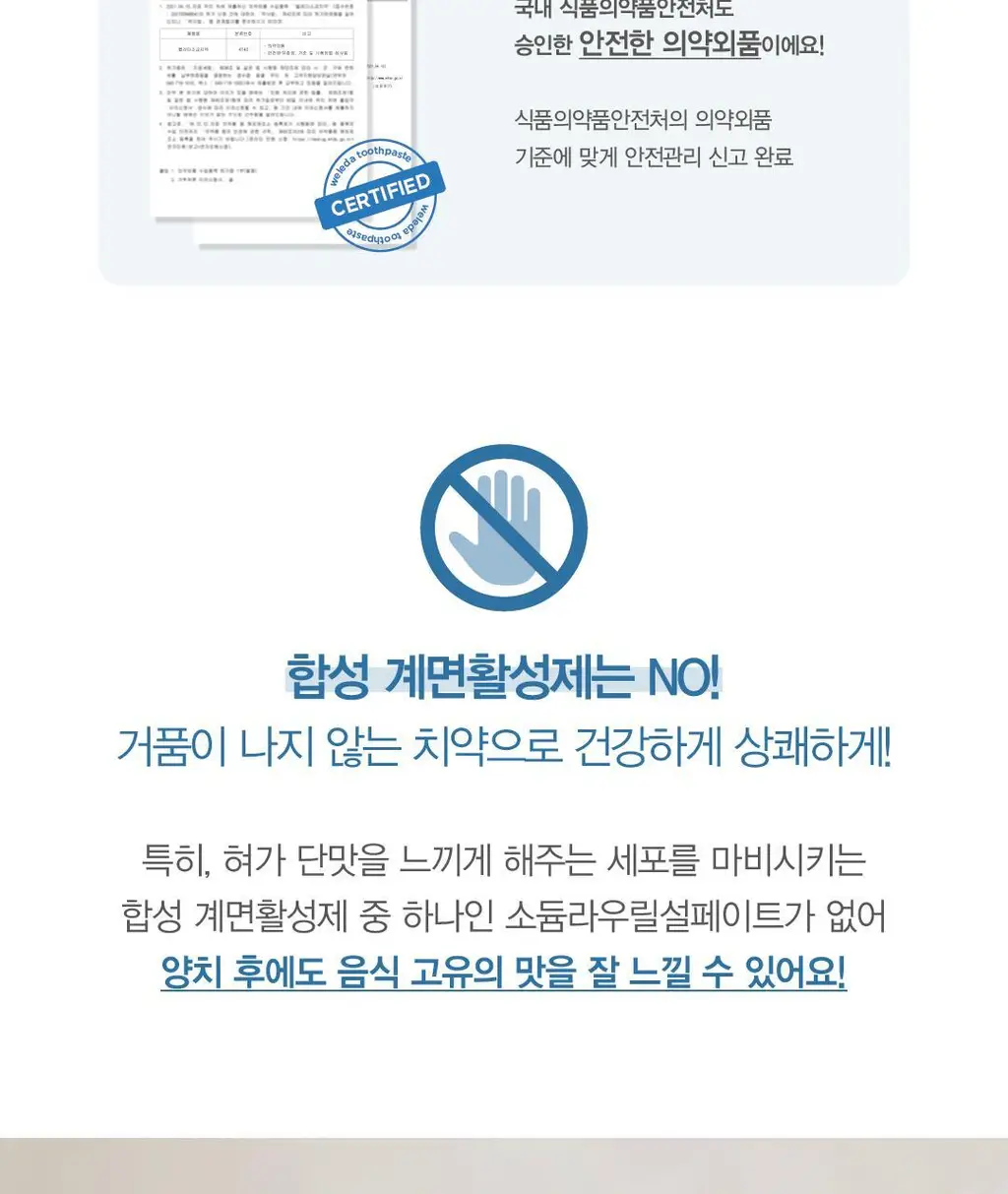벨레다 소금 치약 75ml 상세페이지 17