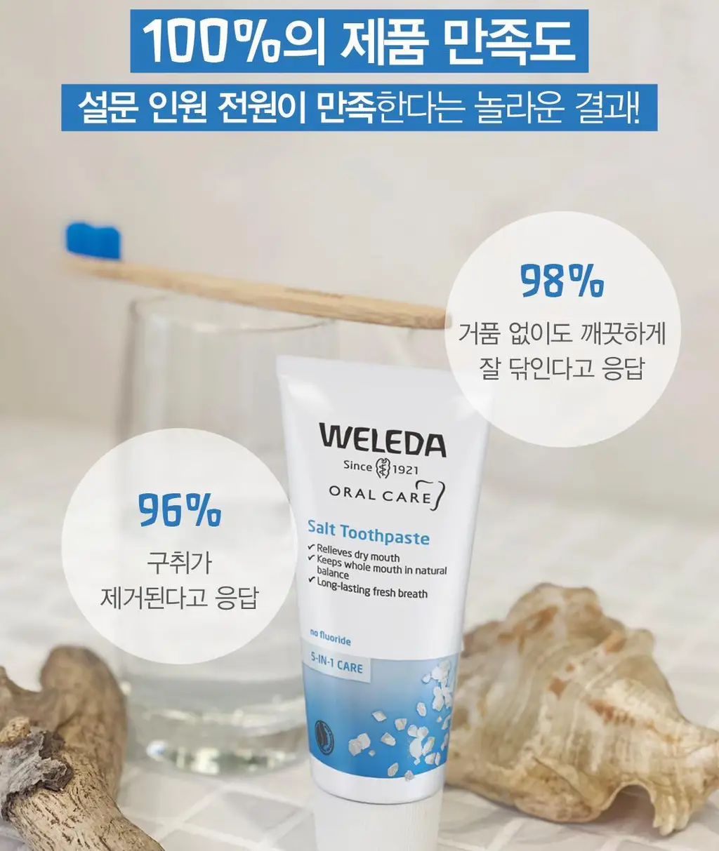 벨레다 소금 치약 75ml 상세페이지 18