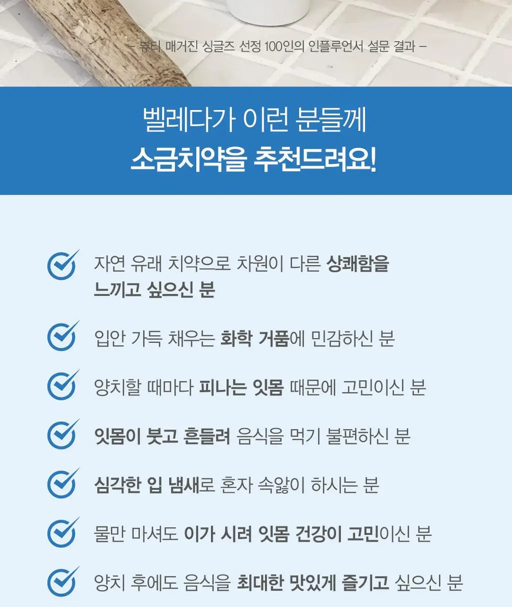 벨레다 소금 치약 75ml 상세페이지 19
