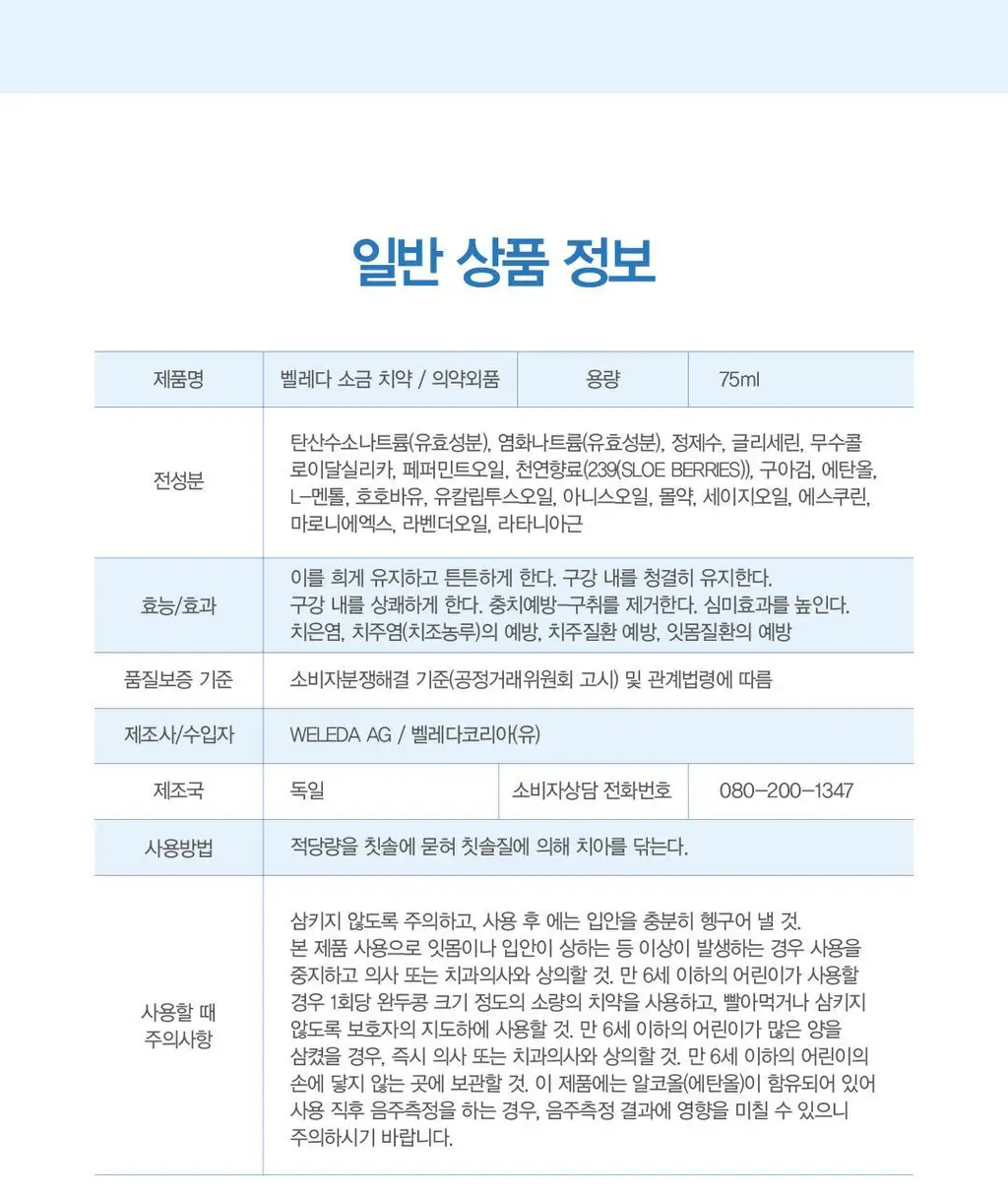 벨레다 소금 치약 75ml 상세페이지 20