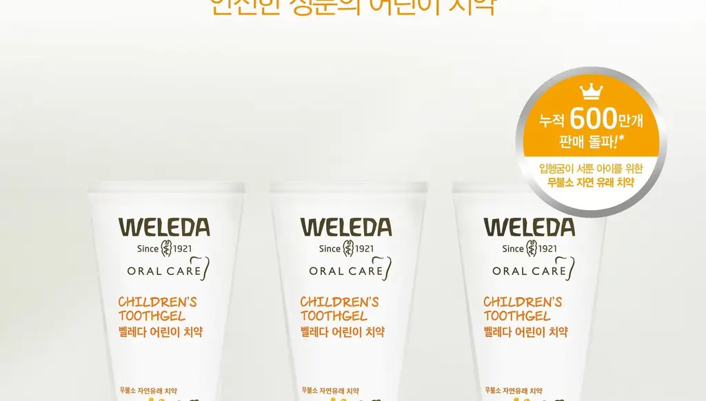 벨레다 어린이 치약 50ML 상세페이지 2