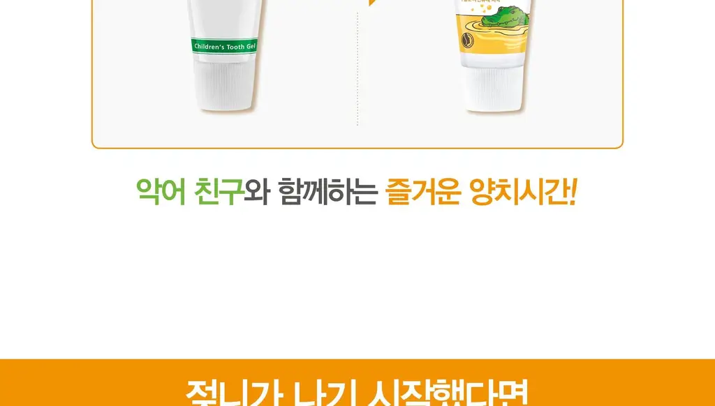 벨레다 어린이 치약 50ML 상세페이지 5