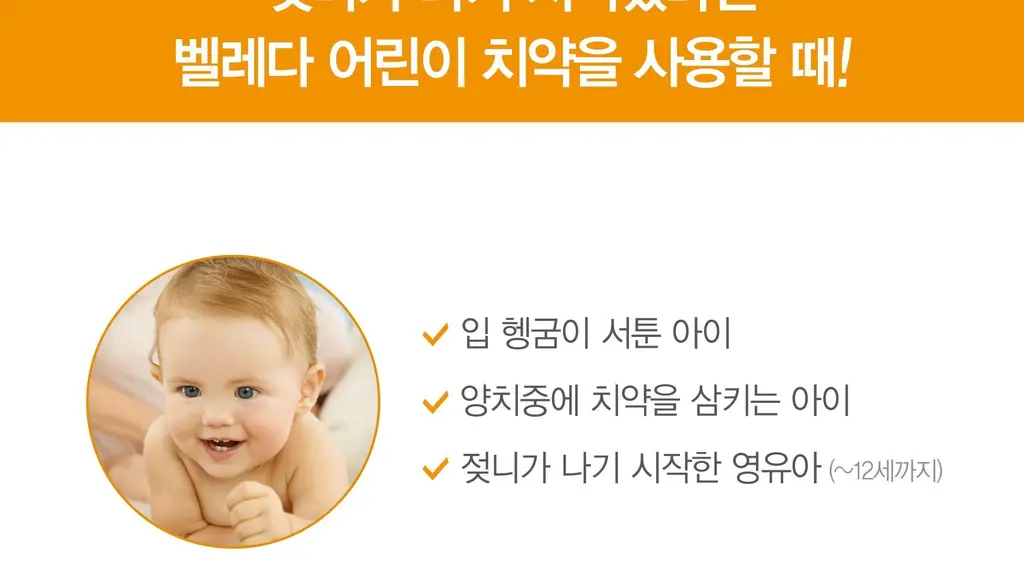 벨레다 어린이 치약 50ML 상세페이지 6