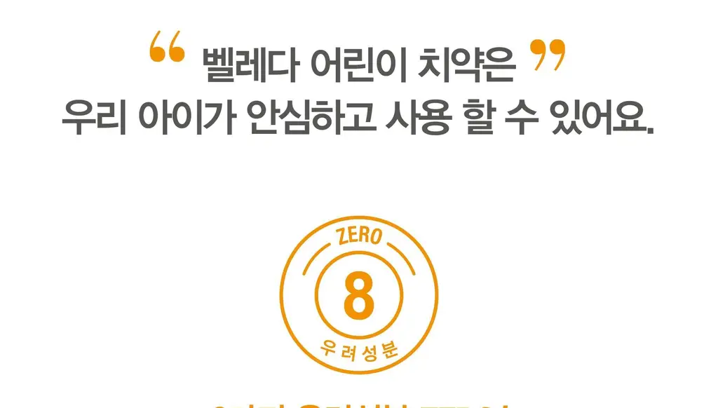 벨레다 어린이 치약 50ML 상세페이지 9