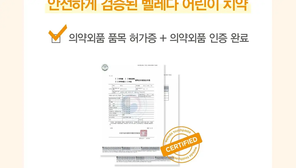 벨레다 어린이 치약 50ML 상세페이지 15