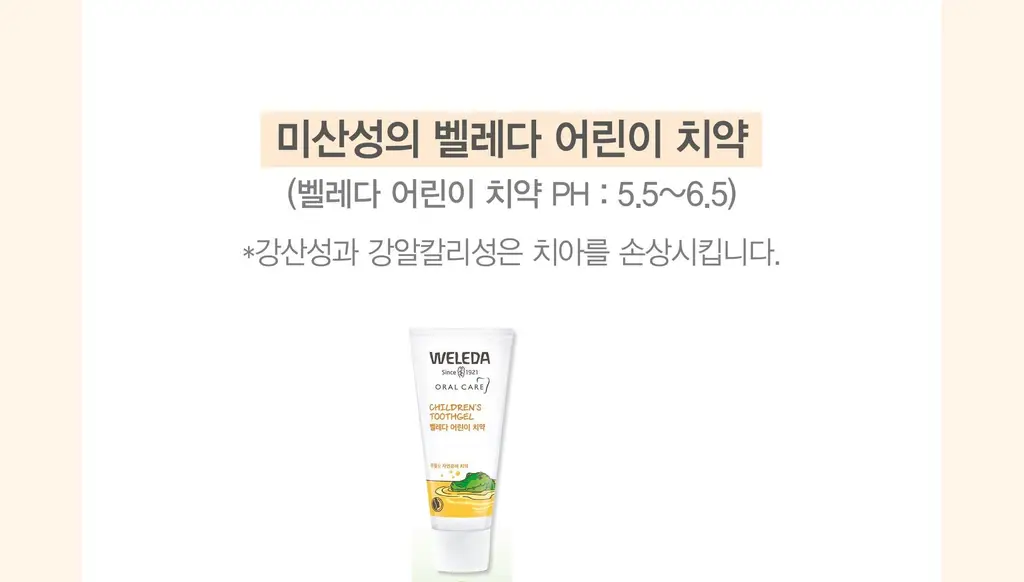 벨레다 어린이 치약 50ML 상세페이지 19