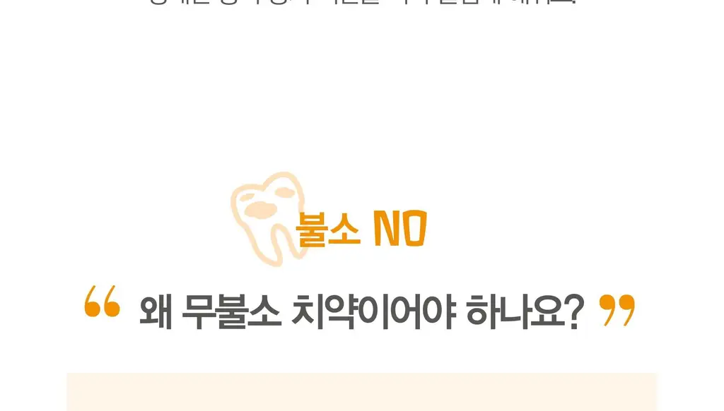 벨레다 어린이 치약 50ML 상세페이지 22