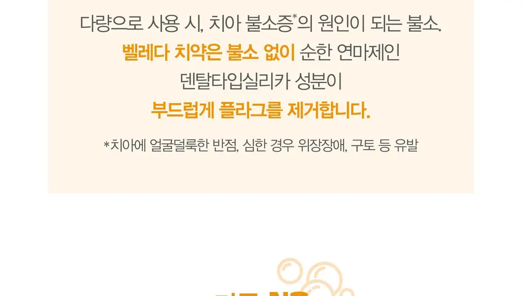 벨레다 어린이 치약 50ML 상세페이지 23