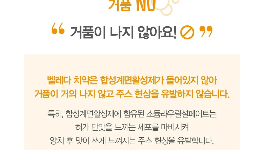 벨레다 어린이 치약 50ML 상세페이지 24