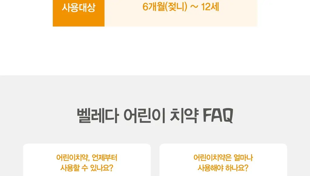 벨레다 어린이 치약 50ML 상세페이지 34