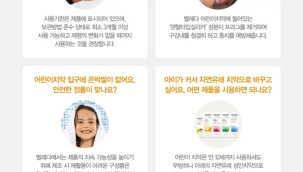 벨레다 어린이 치약 50ML 상세페이지 36