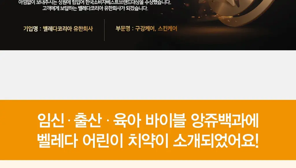 벨레다 어린이 치약 50ML 상세페이지 38