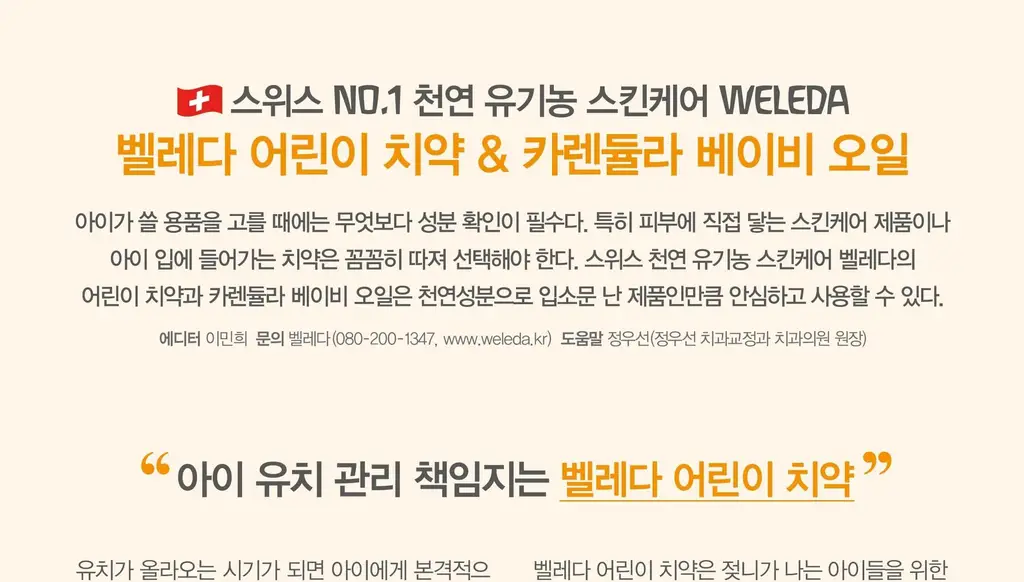 벨레다 어린이 치약 50ML 상세페이지 39