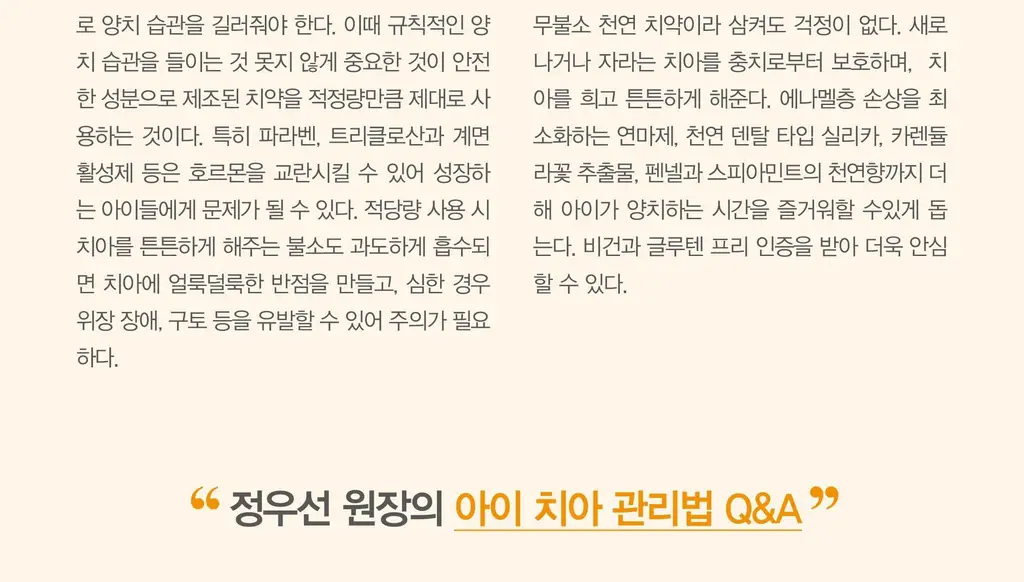 벨레다 어린이 치약 50ML 상세페이지 40