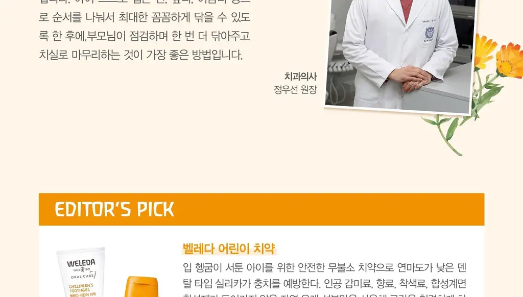 벨레다 어린이 치약 50ML 상세페이지 42