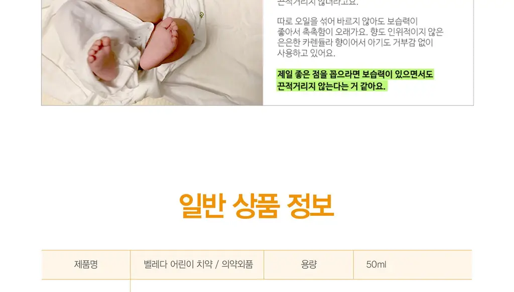 벨레다 어린이 치약 50ML 상세페이지 47