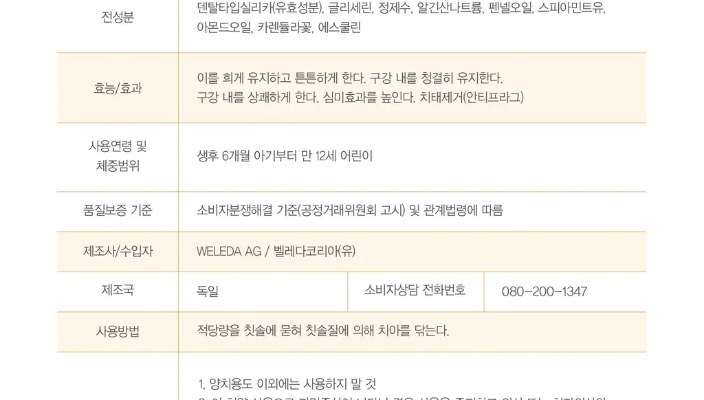 벨레다 어린이 치약 50ML 상세페이지 48